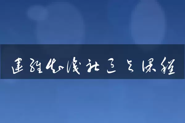 运维知识社区与课程