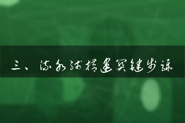 三、流水线搭建关键步骤