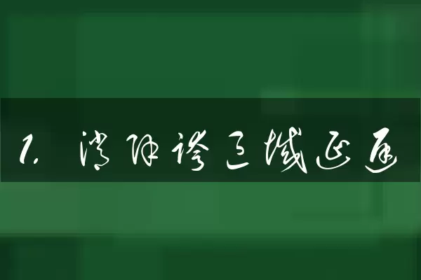 1. 消除跨区域延迟