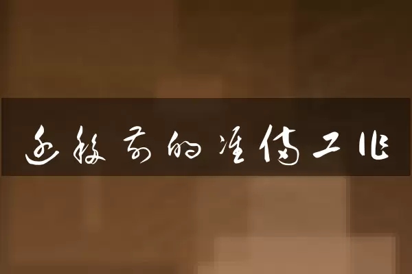 迁移前的准备工作