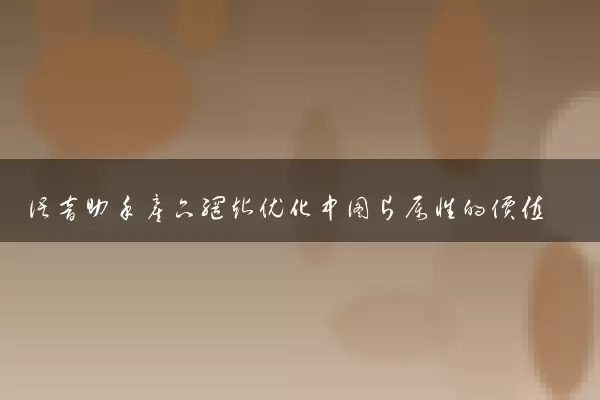 语音助手产品网站优化中图片属性的价值