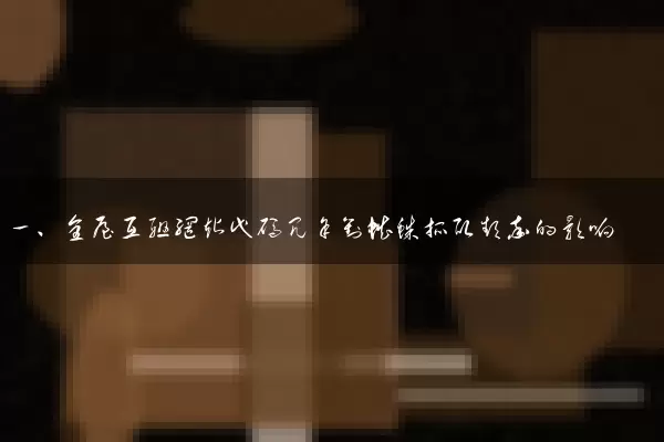 一、全屋互联网站代码冗余对蜘蛛抓取频率的影响